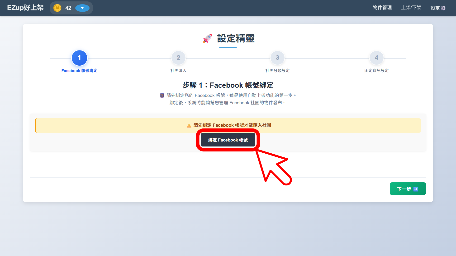 綁定Facebook