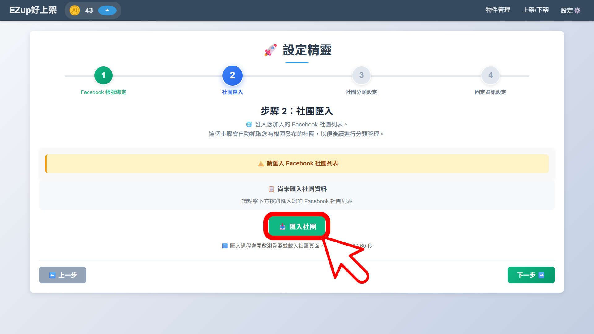 匯入社團