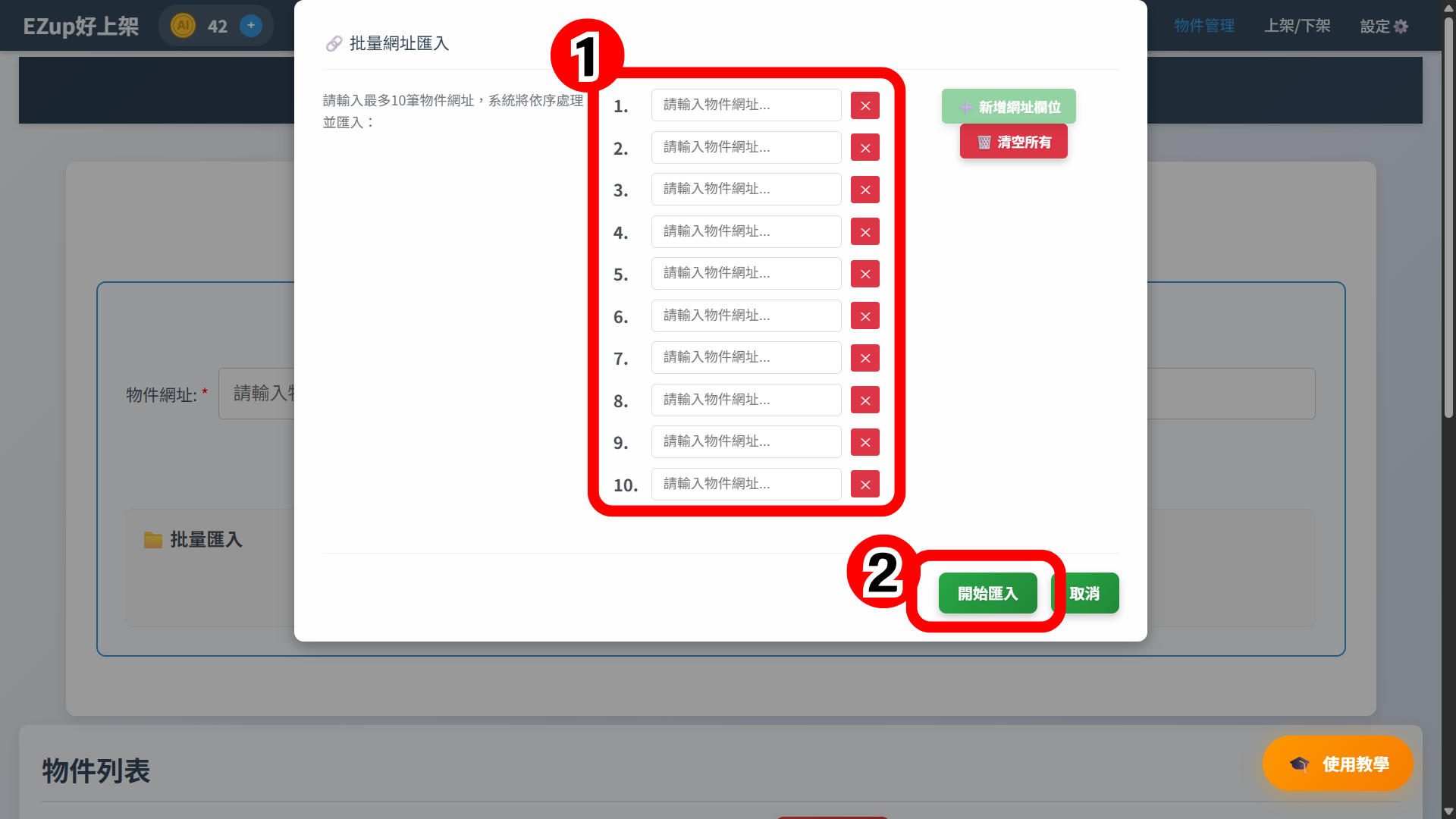 批量匯入
