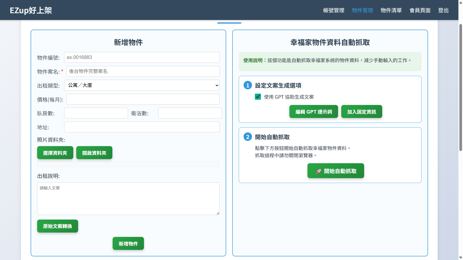 自動抓取物件