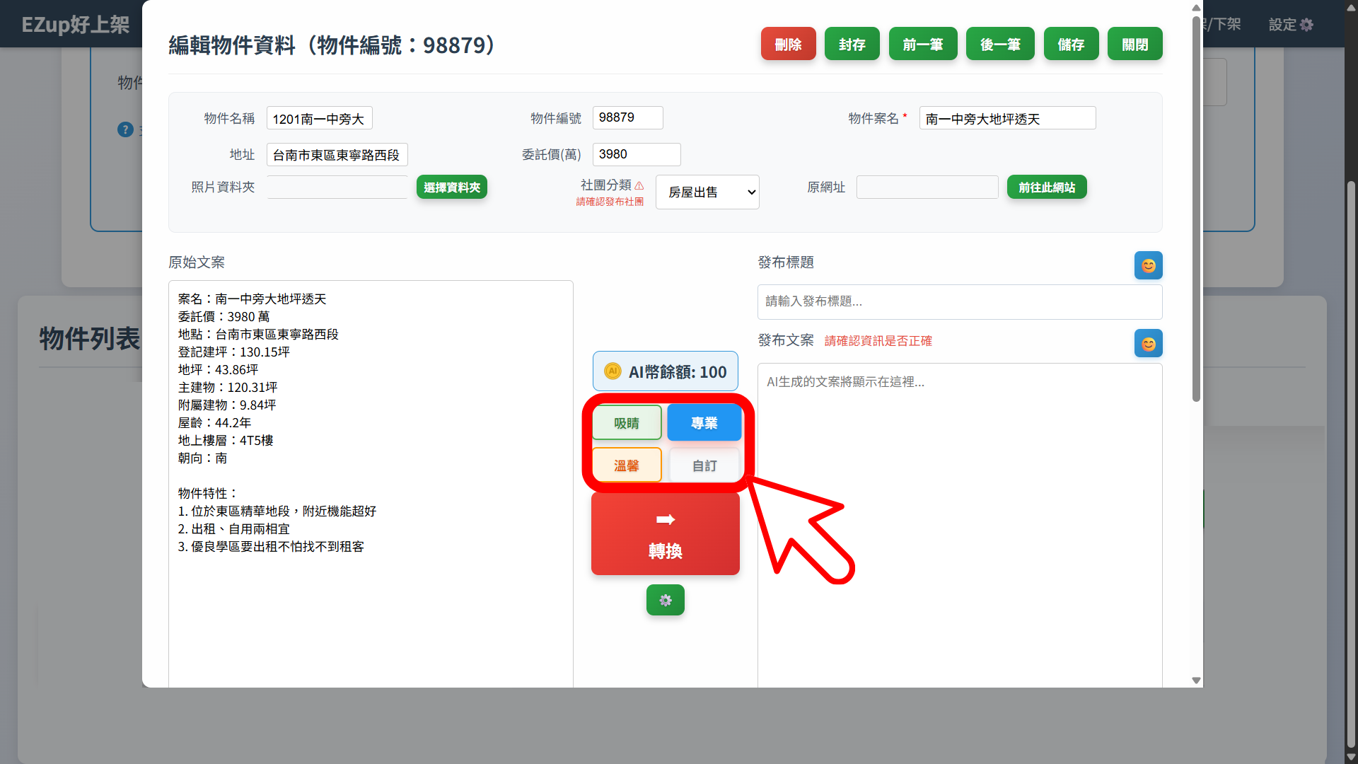 AI轉換