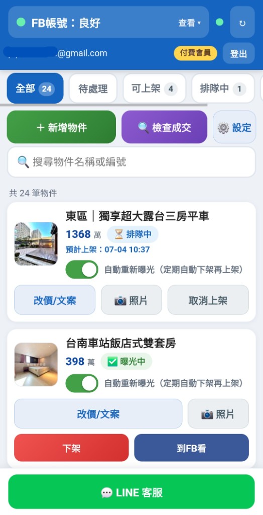EZup 手機遠端控制畫面